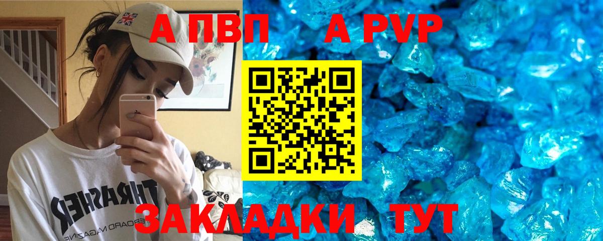 APVP кристаллы  APVP VHQ  Нерюнгри  Вход с VPN  A PVP Crystall 