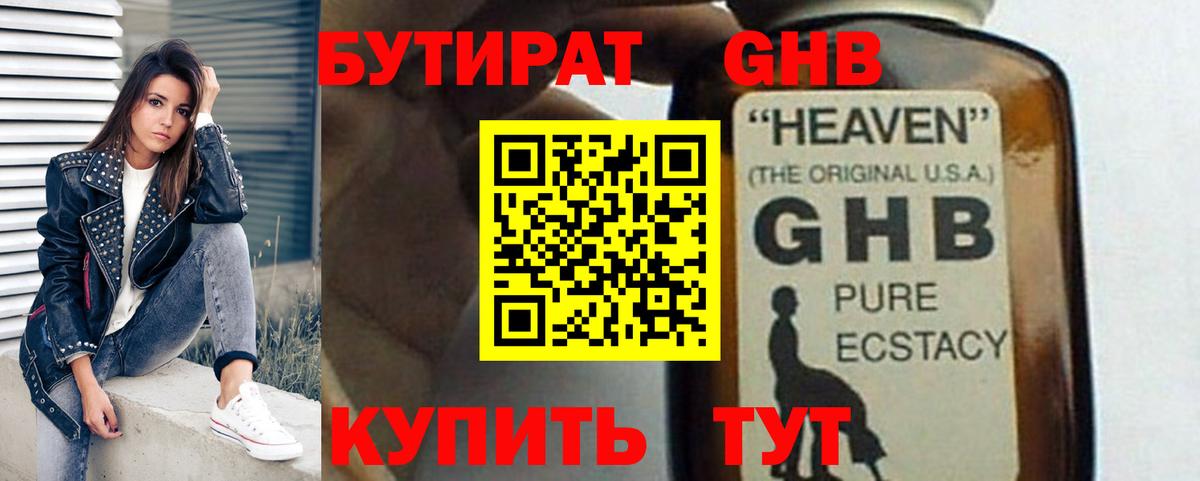 Нерюнгри  Бутират  Вход с VPN  БУТИРАТ 99% 