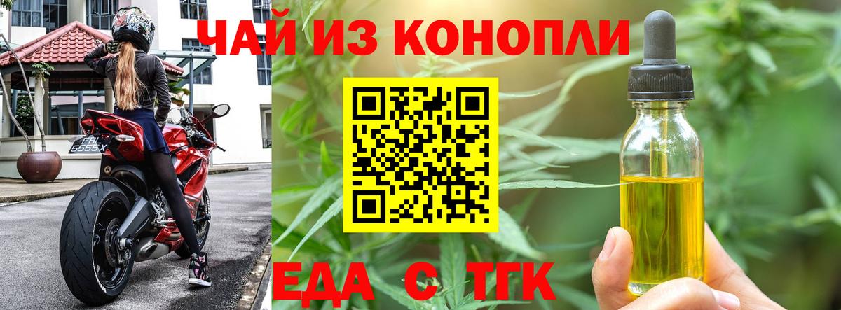 Еда ТГК конопля Нерюнгри