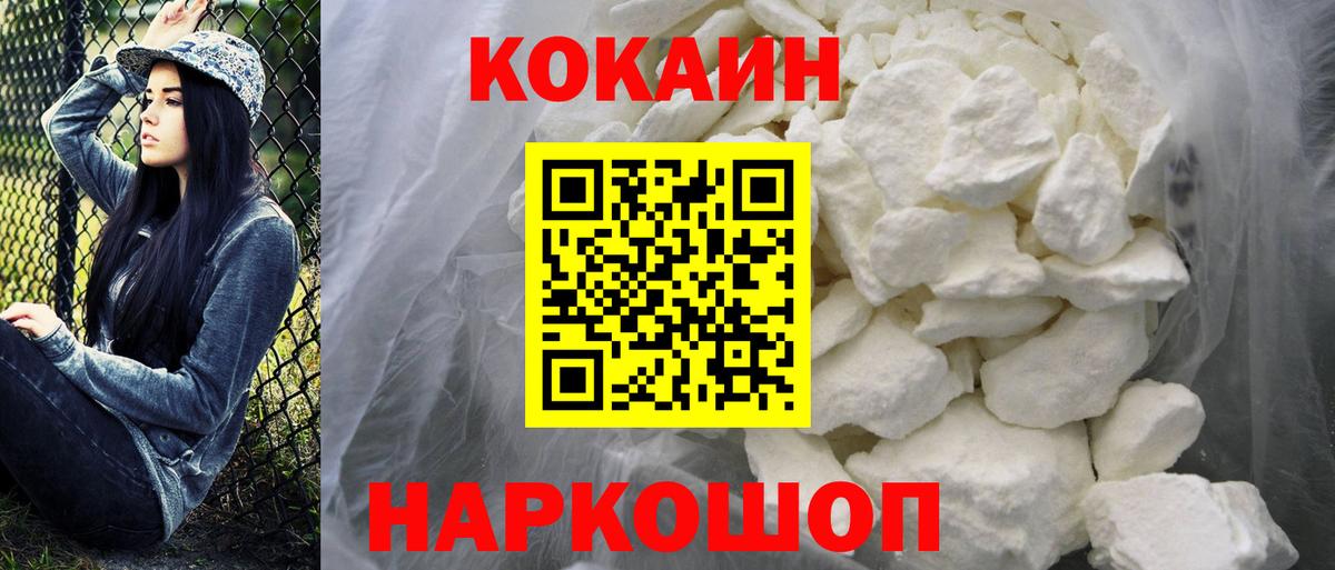 Cocaine  КОКАИН Fish Scale  Вход с VPN  Cocaine FishScale  купить закладку  Нерюнгри 