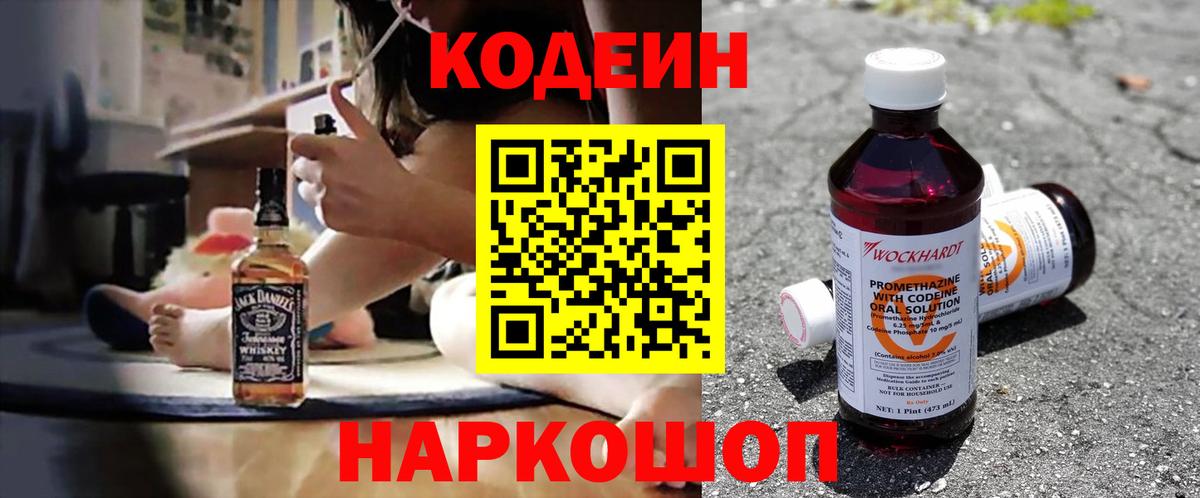 Кодеиновый сироп Lean Purple Drank Нерюнгри