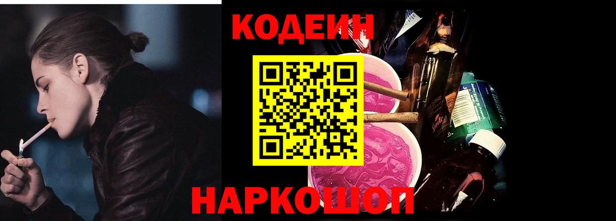 Кодеин Purple Drank  Кодеиновый сироп Lean Purple Drank  Нерюнгри  Вход с VPN 