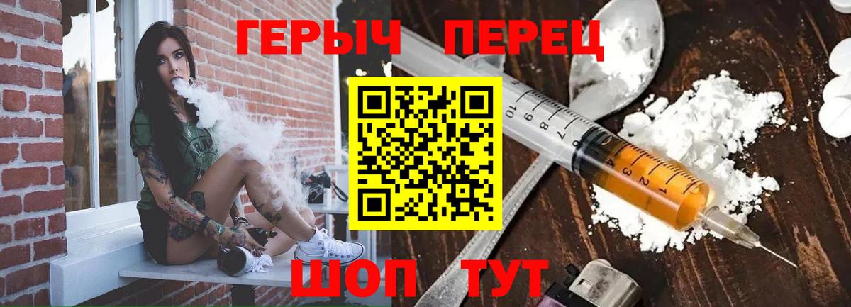 Героин Heroin Нерюнгри