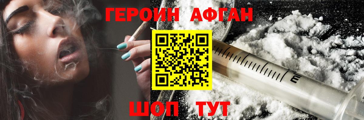 Нерюнгри  Героин Афган  Вход с VPN 