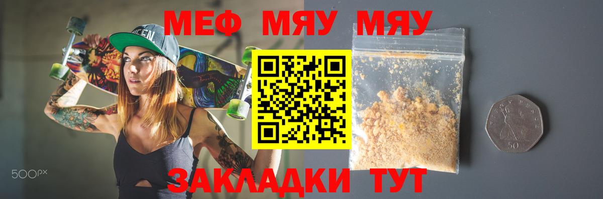МЯУ-МЯУ мука  Меф  Нерюнгри  МЕФ mephedrone  Вход с VPN 