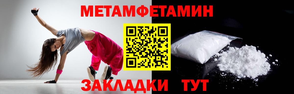 Первитин Methamphetamine Нерюнгри