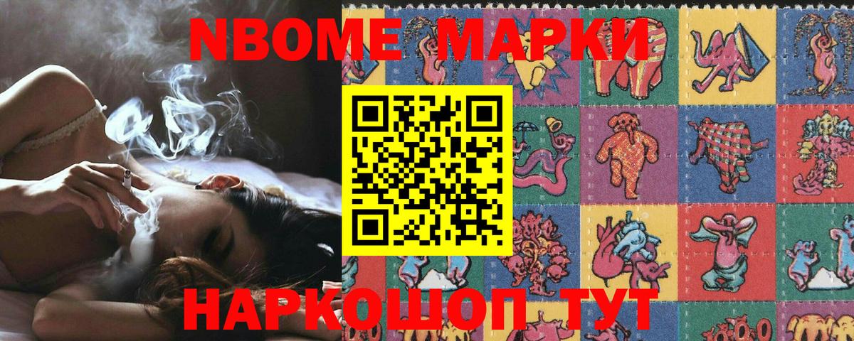 Нерюнгри  Марки N-bome 1500мкг  Вход с VPN 