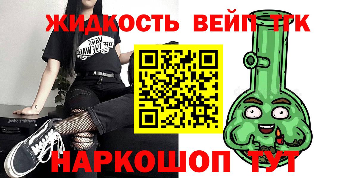 ТГК жижа Нерюнгри